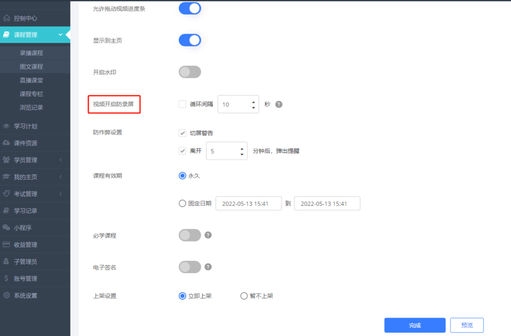 視頻防錄屏
