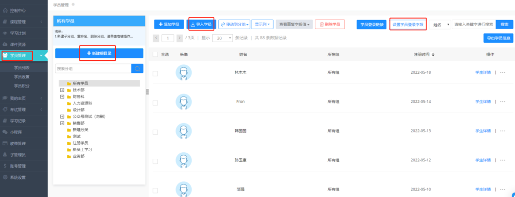 學(xué)員管理
