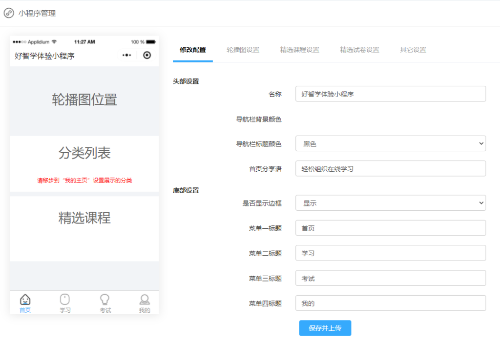 好智學(xué)微信學(xué)習(xí)小程序示例
