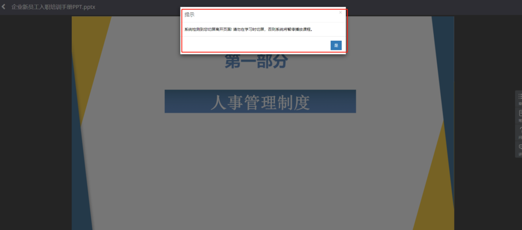 切屏警告