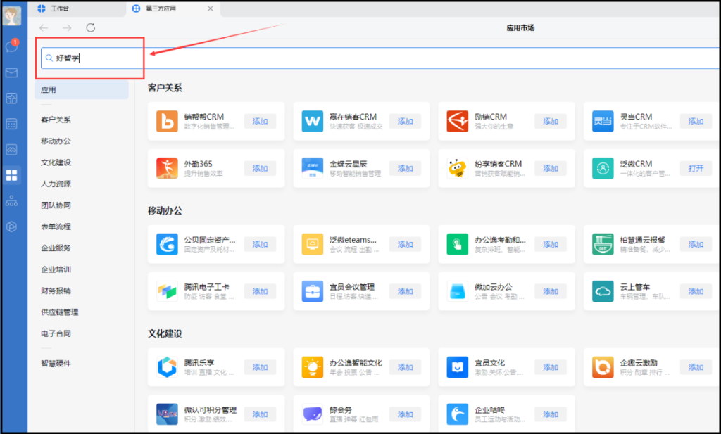 搜索好智學、安裝