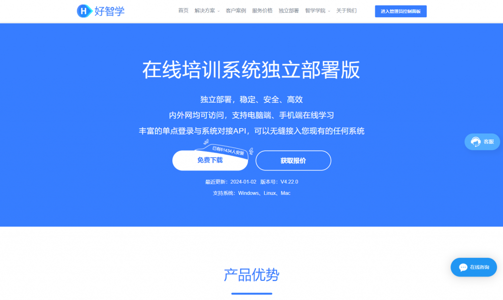 私有化部署