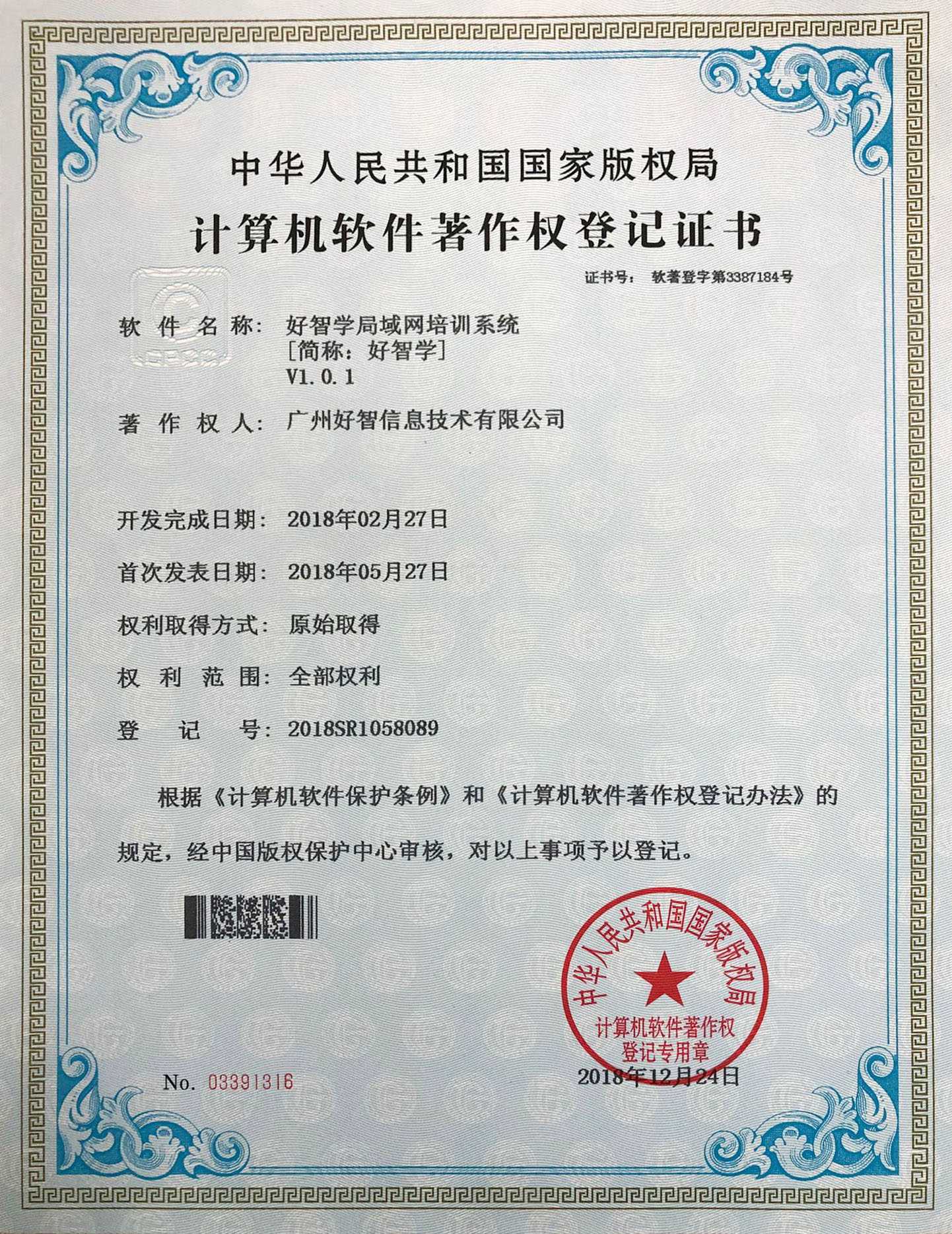 好智學(xué)局域網(wǎng)軟件著作權(quán)