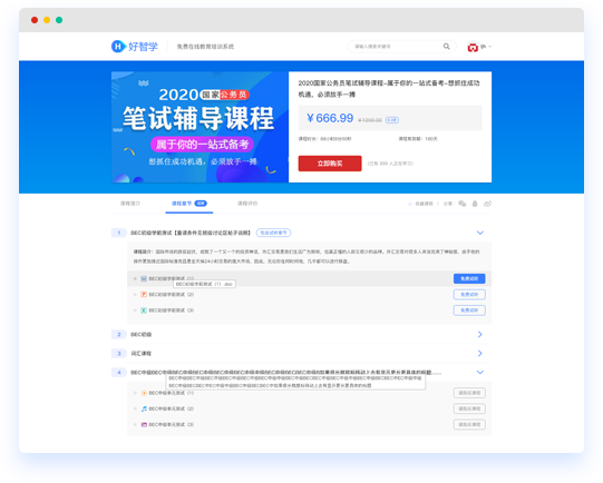 教育培訓(xùn)系統(tǒng),在線教育培訓(xùn)系統(tǒng),在線網(wǎng)校系統(tǒng)